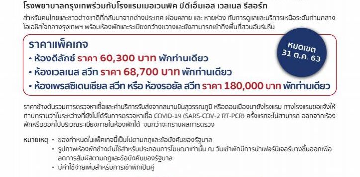 15-nights-health-watch-th_valid-until-oct-2020-2