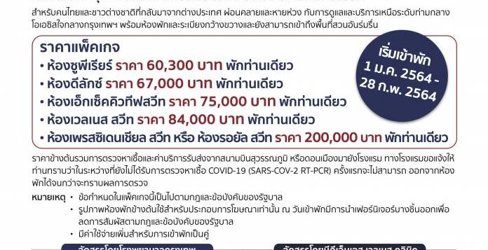 asq-flyer-bangkok-hospital-th-_from-1-jan-2021-2