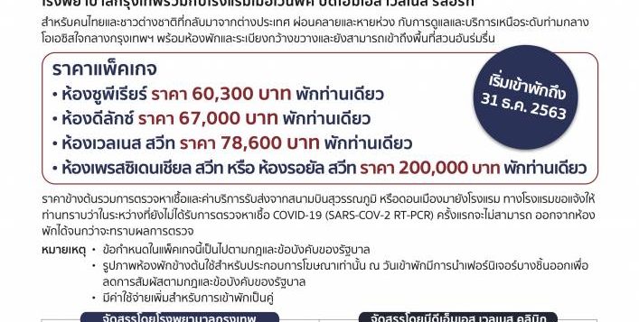 asq-flyer-bangkok-hospital-th-_until-31-dec-2020-2