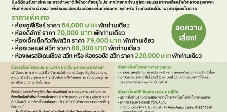 movenpick-bdms_local-quarantine-ad_th-2