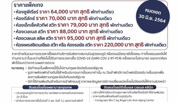 asq-flyer-thai-now-june2021-2