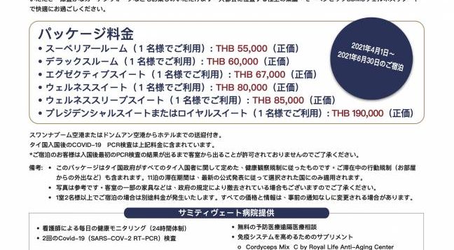 asq-flyer-bangkok-hospital-jp__11n-30-june-21-2