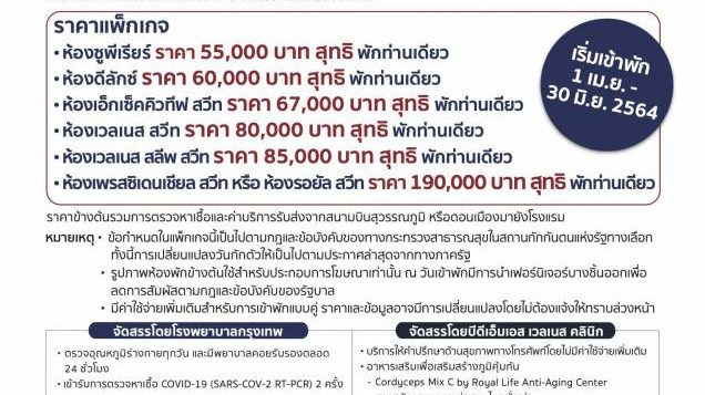 asq-flyer-bangkok-hospital-th__10-days-30-june-21-2