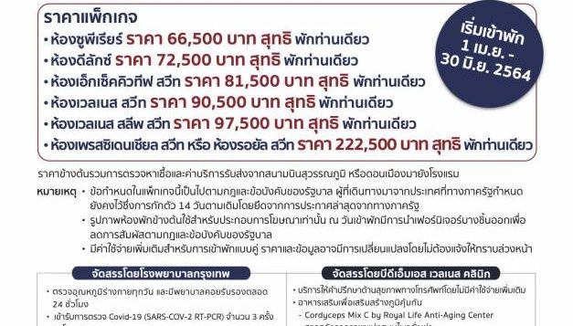 asq-flyer-bangkok-hospital-th__14-days-30-june-21-2