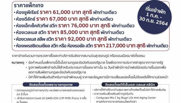 aq-flyer-special-rate-bangkok-hospital-th__30-sep-21-2