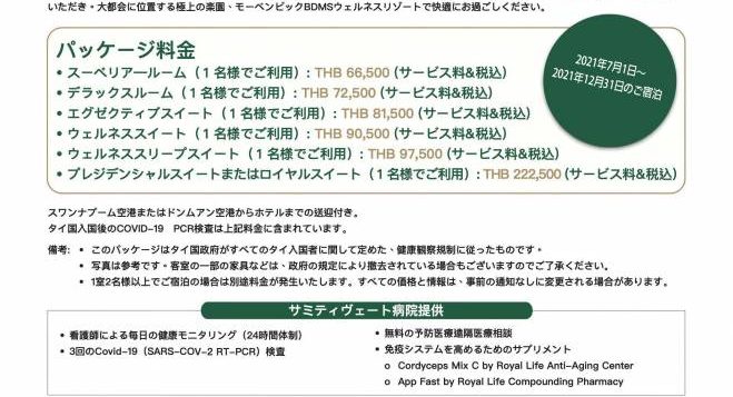 aq-flyer-samitivej-hospital-jp__31-dec-21-2